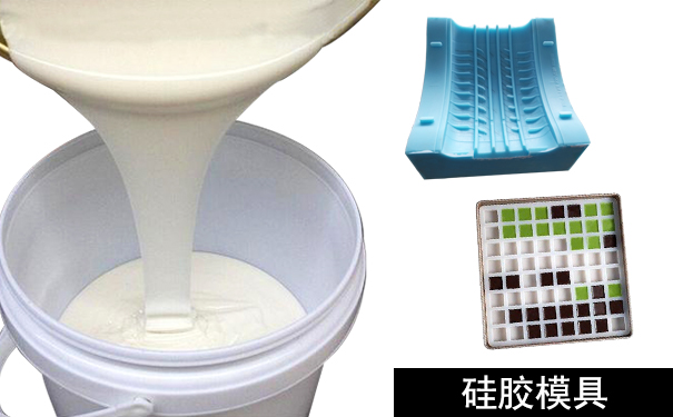 橡膠模具和硅膠模具怎樣區分？